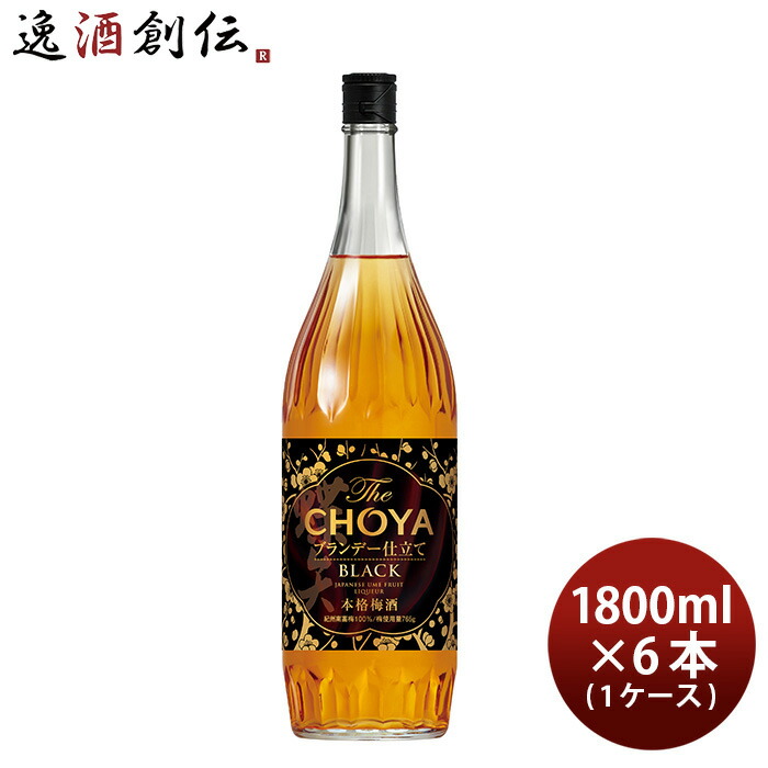 ザ チョーヤ ブラック 瓶 新 1.8L × 1ケース / 6本 1800ml チョーヤ梅酒 父の日 お中元 夏ギフト 暑中見舞い|逸酒創伝 店