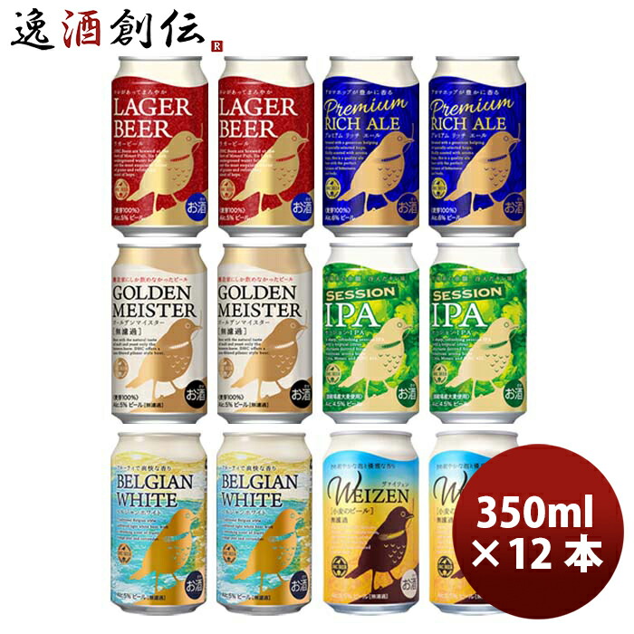 楽天市場】お中元 ビール 大人気！エチゴビール 定番品 クラフトビール 6種各2本 12本飲み比べセット お酒 父の日 : 逸酒創伝 楽天市場店