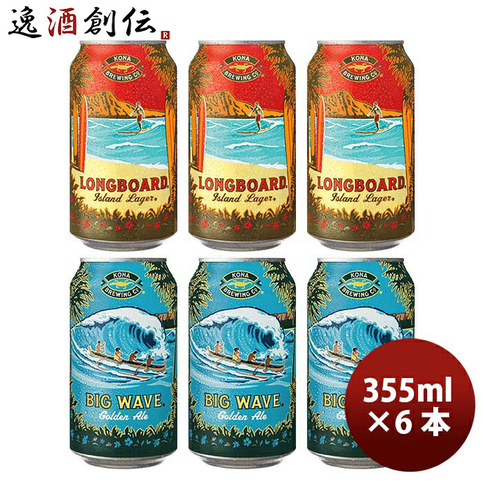 楽天市場】ハワイ KONA BEER コナビール 瓶ビール 4種6本飲み比べセット 大人気！ハワイのクラフトビール お酒 敬老の日 ビール :  逸酒創伝 楽天市場店