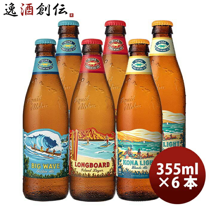 楽天市場】ビール ハワイ KONA BEER コナビール 限定品 マイタイムライト＆ 定番2種 3種 6本 飲み比べセット 缶 355ml ハワイの 人気ブルワリーの限定商品が登場！ : 逸酒創伝 楽天市場店