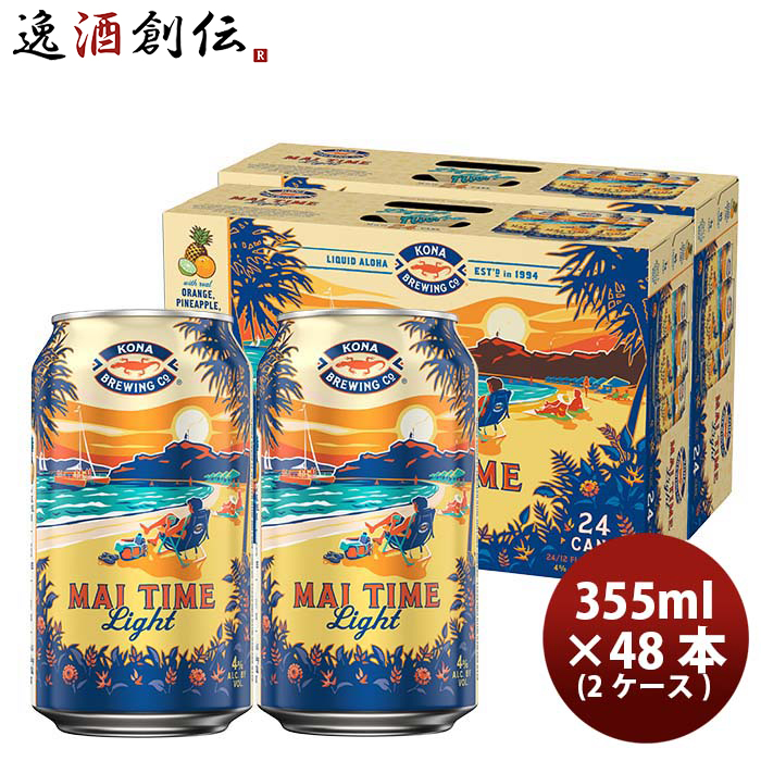 本物の ビール ハワイ KONA BEER コナビール 限定品 マイタイム ライト 缶 355ml 48本 2ケース ハワイの人気ブルワリーの限定商品が 登場 fucoa.cl