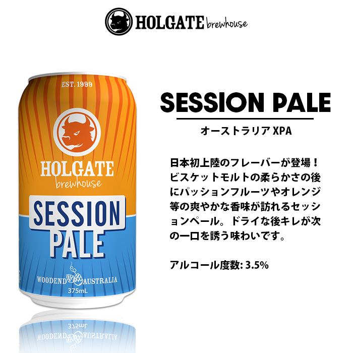 AL完売しました。 オーストラリア HOLGATE ホルゲート セッションペール 缶 375ml 48本 2ケース クラフトビール fucoa.cl