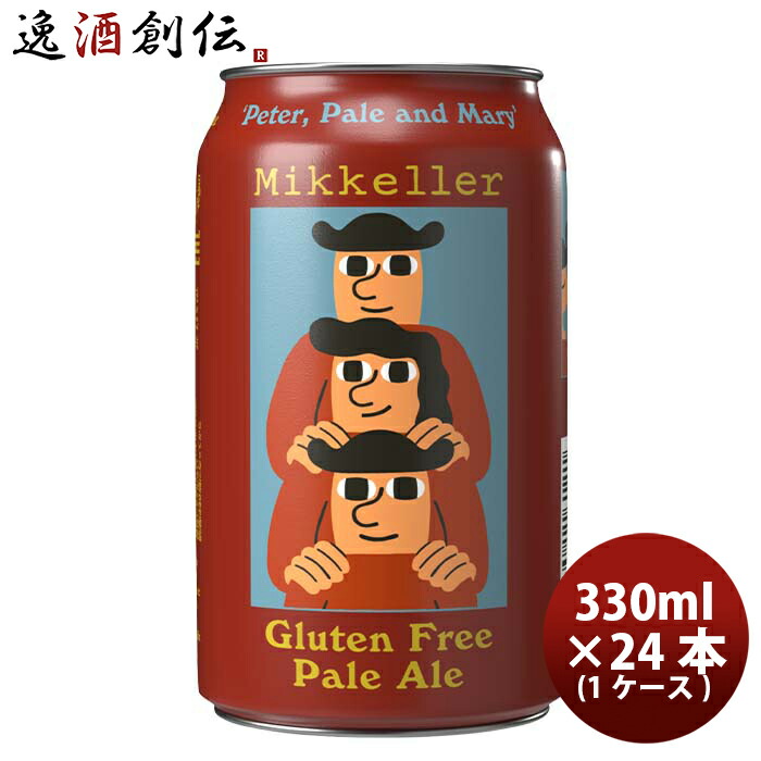 お得な情報満載 デンマーク Mikkeller ミッケラー ピーター ペール マリー グルテンフリーペールエール 缶 330ml 24本 1ケース  fucoa.cl