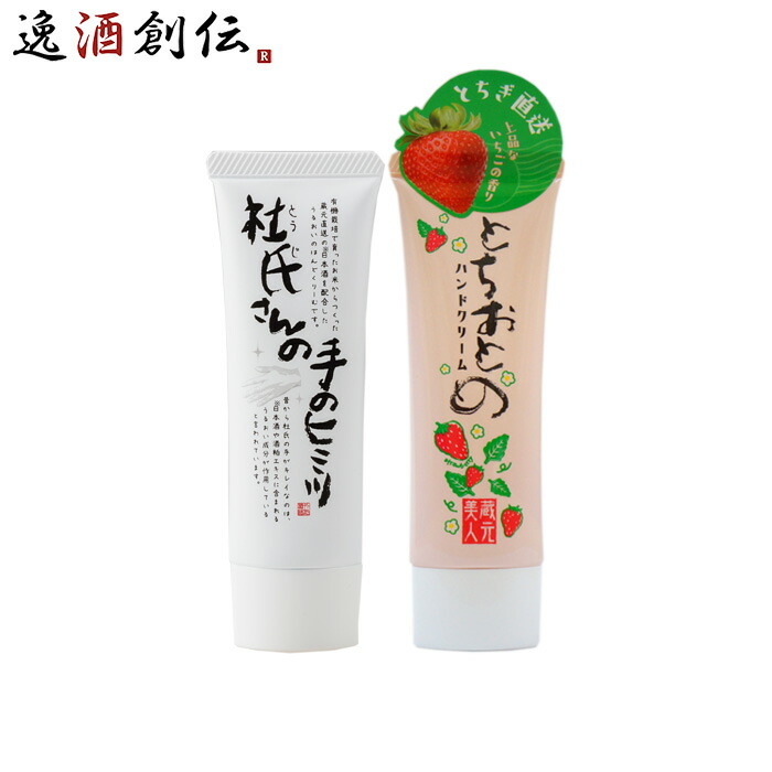 楽天市場】蔵元美人 とちおとめ ハンドクリーム 50g 1本 化粧品