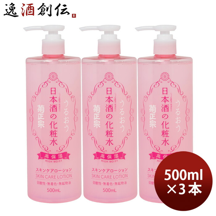 楽天市場】化粧水 日本酒の超しっとり化粧水 500ml 1本 日本盛