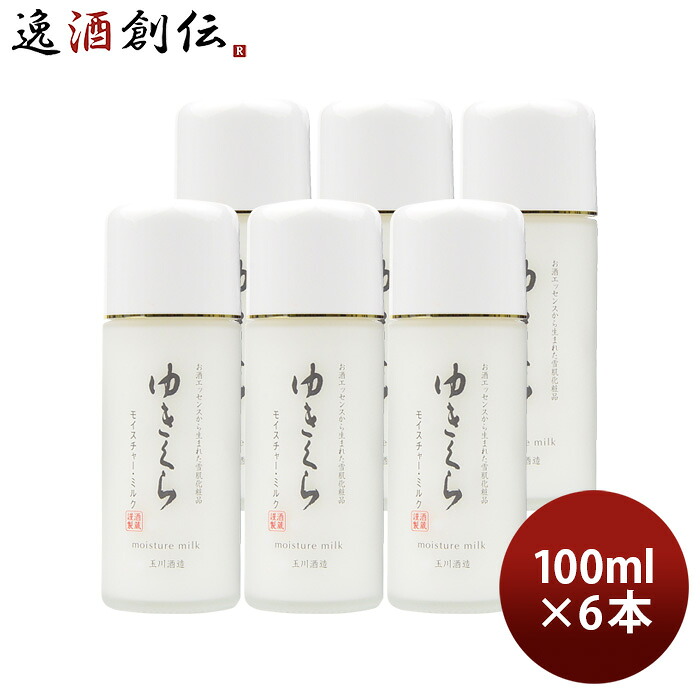 乳液 ゆきくら モイスチャーミルク 100ml 6本 化粧品 日本酒配合 保湿 アミノ酸 スキンケア 玉川酒造 父の日 お中元 夏ギフト 暑中見舞い｜逸酒創伝　店