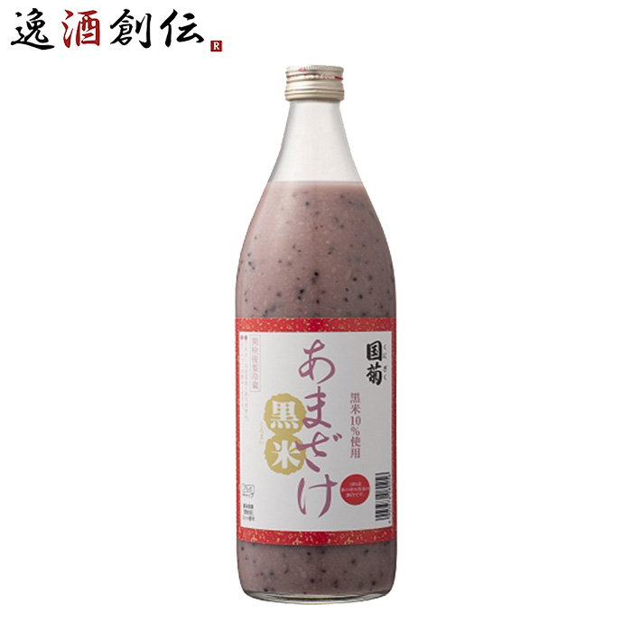 市場 お中元 黒米 985ml 1本 国菊 甘酒 あまざけ