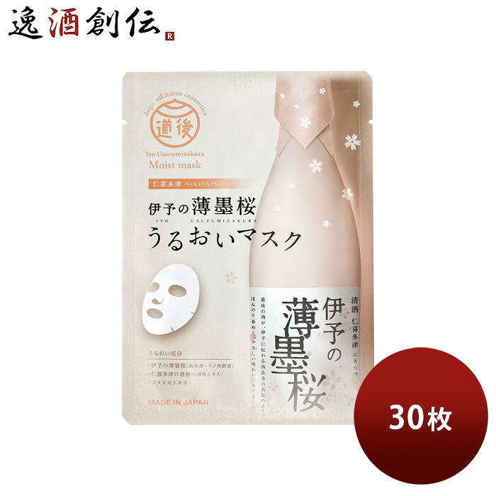 美容液マスク 伊予の薄墨桜 うるおいマスク 28g 30枚 化粧品 スキンケア 日本酒配合 酒粕 保湿 水口酒造 新生活 入学祝い 卒業祝い 就職祝い 進学祝い