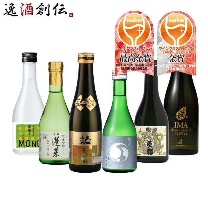 日本酒セット バイヤー厳選 タイプの違う純米酒 飲み比べセット