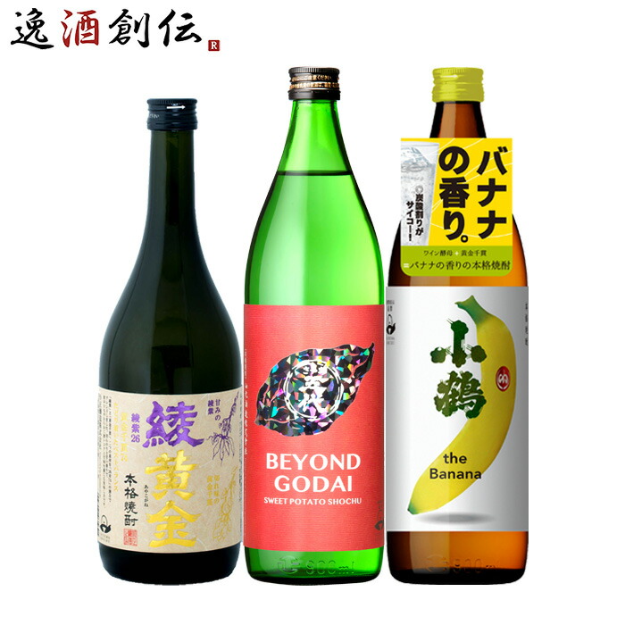 焼酎3本セット 焼酎セット 限定品入り 夏を愉しむ芋焼酎 3本セット ブルー