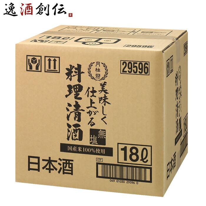 【5/25は逸酒創伝の日！最大200円OFFクーポン配布中！】父の日 月桂冠 美味しく仕上がる料理清酒 BIB 18L × 1ケース / 1本 料理酒 日本酒 バッグインボックス 業務用 お酒