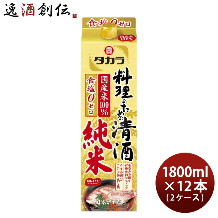【5/25は逸酒創伝の日！最大200円OFFクーポン配布中！】父の日 タカラ 料理のための清酒 純米 パック 1800ml 1.8L × 2ケース / 12本 料理酒 調味料 宝