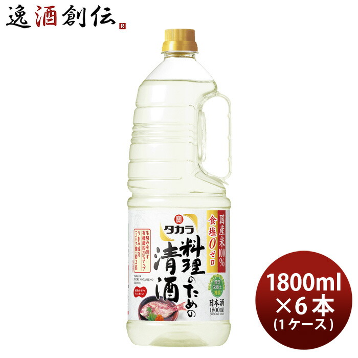 【5/25は逸酒創伝の日！最大200円OFFクーポン配布中！】父の日 タカラ 料理のための清酒 ペット 1800ml 1.8L × 1ケース / 6本 料理酒 調味料 宝