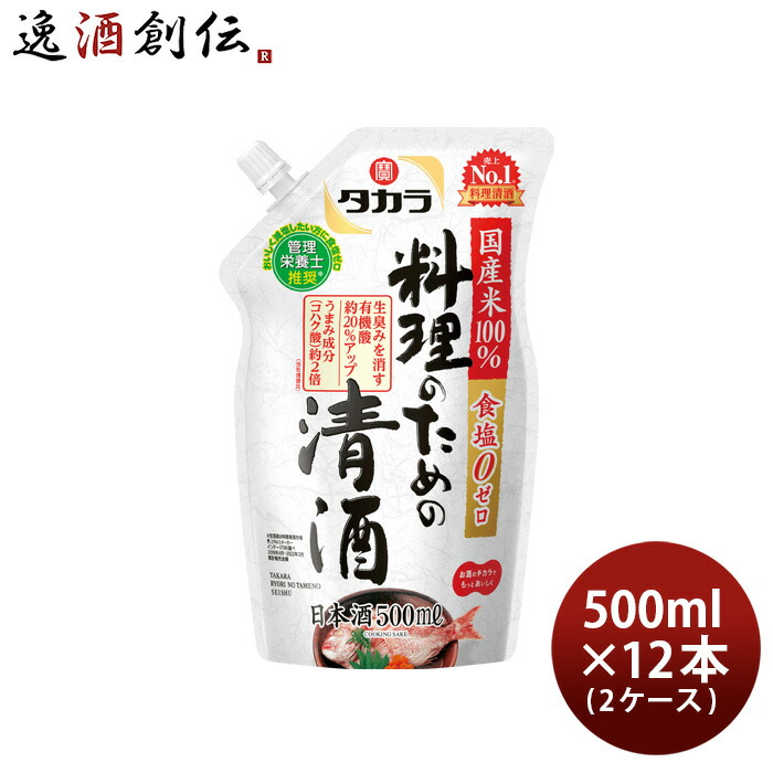 【5/25は逸酒創伝の日！最大200円OFFクーポン配布中！】父の日 タカラ 料理のための清酒 エコパウチ 500ml × 2ケース / 12本 料理酒 調味料 宝