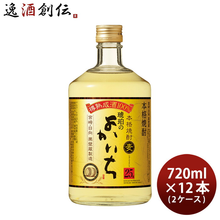 本格焼酎 琥珀のよかいち 麦 25度 720ml × 2ケース / 12本 麦焼酎 焼酎 宝 お酒 新生活 入学祝い 卒業祝い 就職祝い 進学祝い