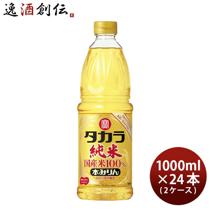 【5/25は逸酒創伝の日！最大200円OFFクーポン配布中！】父の日 タカラ 本みりん 純米 国産米100% ペット 1000ml 1L × 2ケース / 24本 みりん 調味料 宝