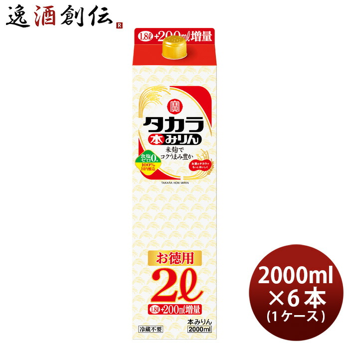 父の日 タカラ 本みりん パック 2000ml 2L × 1ケース / 6本 みりん 調味料 宝