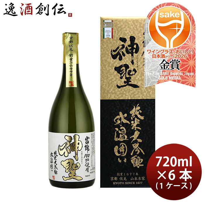 山本本家 神聖 氷温囲い 山田錦 純米大吟醸 720ml × 1ケース / 6本 WGO 日本酒