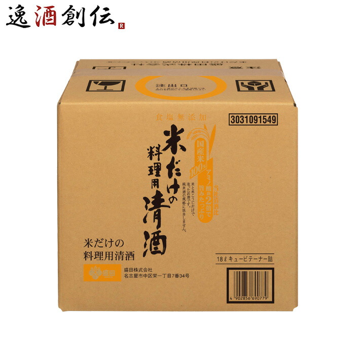 【5/25は逸酒創伝の日！最大200円OFFクーポン配布中！】父の日 盛田 米だけの料理用清酒 BIB 18000ml 18L × 1ケース / 1本 料理酒 バッグインボックス 業務用