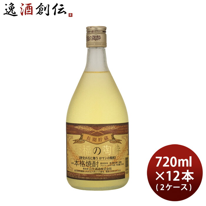 麦焼酎 至福の陶酔 25度 720ml × 2ケース / 12本 焼酎 山元酒造 お酒 父の日 お中元 夏ギフト 暑中見舞い|逸酒創伝 店