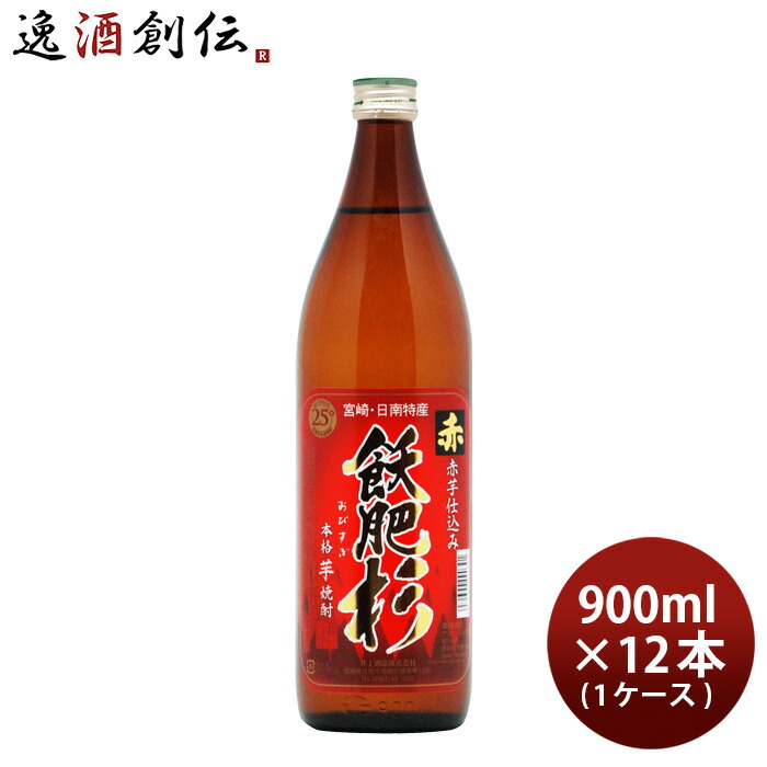 芋焼酎 赤飫肥杉 25度 900ml × 1ケース / 12本 焼酎 井上酒造 宮崎 お酒 新生活 入学祝い 卒業祝い 就職祝い 進学祝い