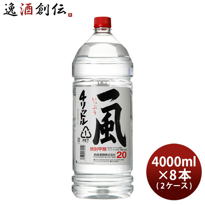 甲類焼酎 一風 20度 ペット 4000ml 4L × 2ケース / 8本 焼酎 美峰酒類 お酒 新生活 入学祝い 卒業祝い 就職祝い 進学祝い