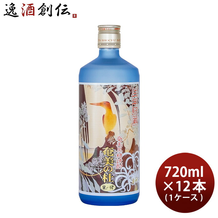 黒糖焼酎 奄美の杜 25度 720ml × 1ケース / 12本 里の曙 焼酎 町田酒造 奄美黒糖焼酎 お酒 新生活 入学祝い 卒業祝い 就職祝い 進学祝い