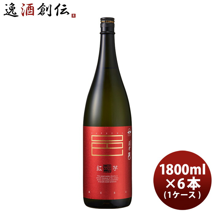 芋焼酎 紅芋仕込 薩摩邑 25度 1800ml 1.8L × 1ケース / 6本 紅芋 焼酎 岩川醸造 お酒 新生活 入学祝い 卒業祝い 就職祝い 進学祝い