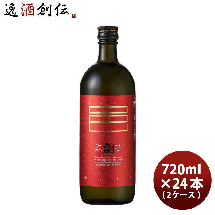 芋焼酎 紅芋仕込 薩摩邑 25度 720ml × 2ケース / 24本 紅芋 焼酎 岩川醸造 お酒 新生活 入学祝い 卒業祝い 就職祝い 進学祝い