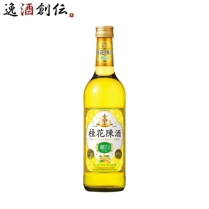 楽天市場】桂花陳酒 ケイカチンシュ 500ml 15度 正規品 酒 中国