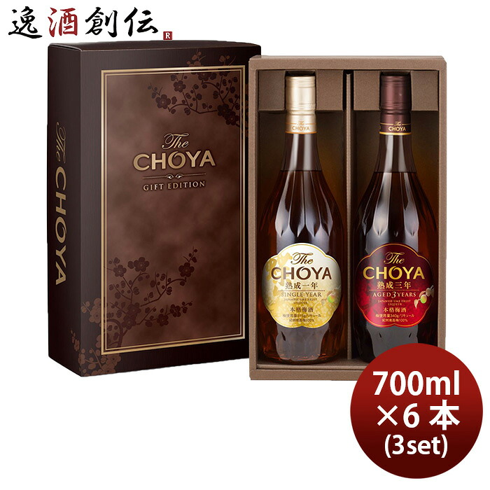 チョーヤ The CHOYA GIFT EDITION 700ml ザ・チョーヤエディション &times; 1ケース / 6本 梅酒 父の日 お中元 夏ギフト 暑中見舞い｜逸酒創伝　店 8,186円