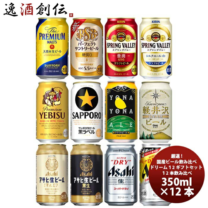 楽天市場】ビール 厳選！ 国産ビール飲み比べ 夢のアソート