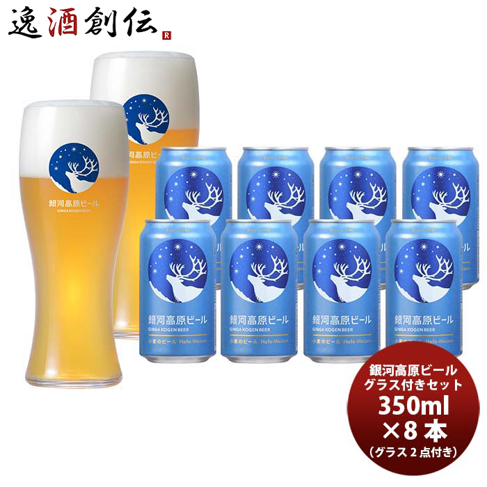 楽天市場】クラフトビール 銀河高原ビール 小麦のビール 350ml 24本 1