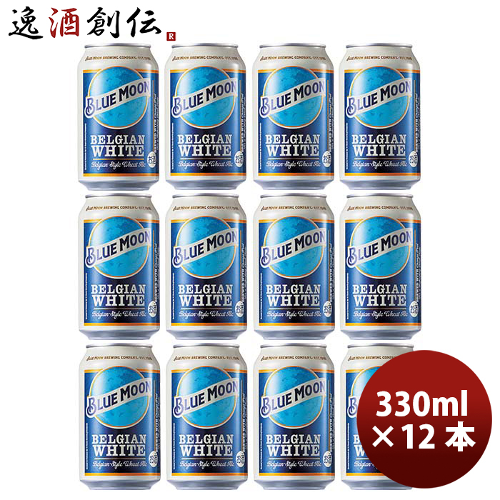 【楽天市場】父の日 ビール ブルームーン ビール 330ml 缶 6本 輸入 