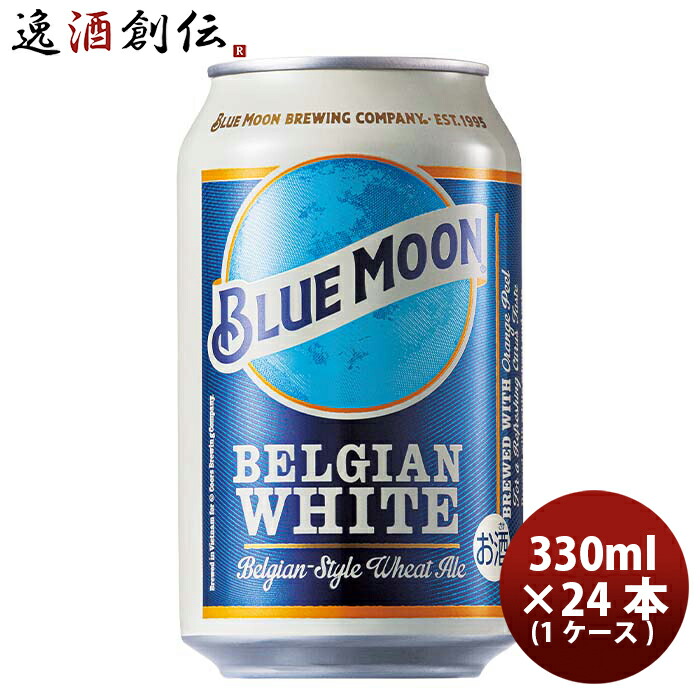 楽天市場】ブルームーン BLUE MOON ベルジャン ホワイト 缶