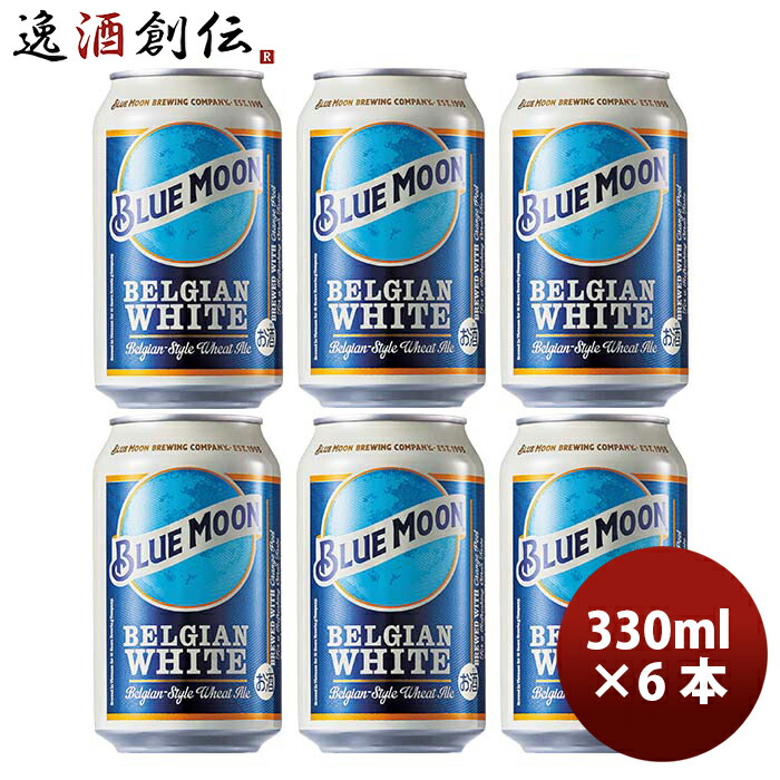 楽天市場】ビール ビール ブルームーン ビール 330ml 缶 輸入元