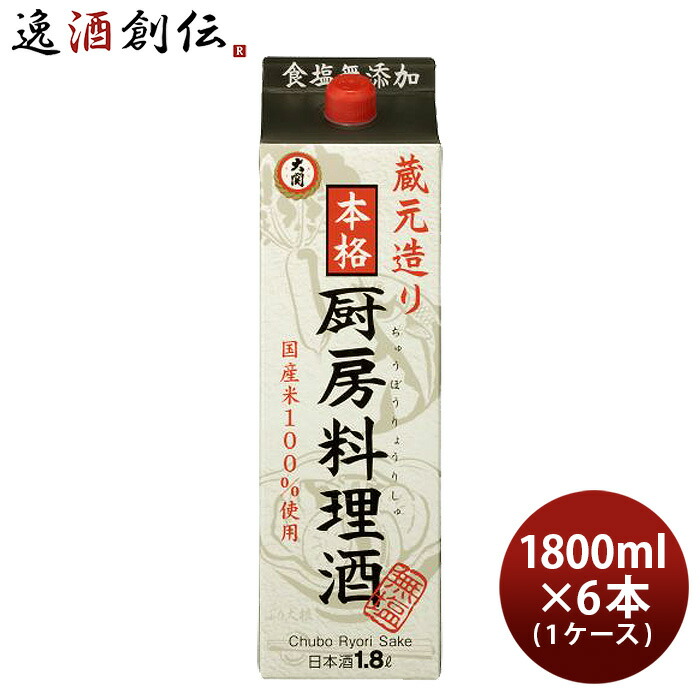 【5/25は逸酒創伝の日！最大200円OFFクーポン配布中！】父の日 料理酒 大関 厨房料理酒 パック 1800ml 1.8L × 1ケース / 6本 国産米 食塩無添加 料理用清酒 日本酒
