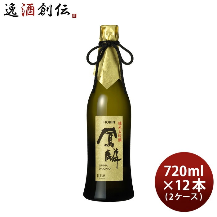 日本酒 鳳麟 純米大吟醸 720ml × 2ケース / 12本 月桂冠 山田錦 五百万石 京都 お酒 父の日 お中元 夏ギフト 暑中見舞い|逸酒創伝 店