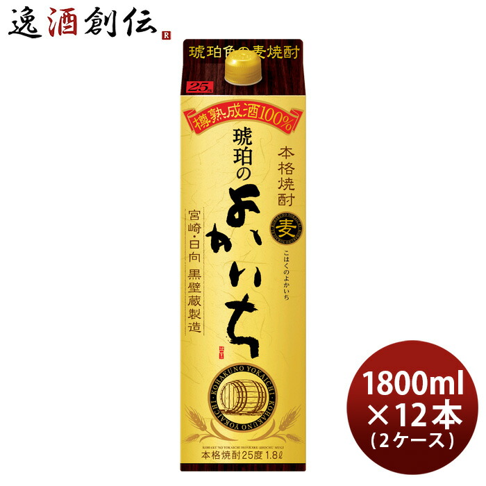 麦焼酎 琥珀のよかいち 麦 25度 パック 1800ml 1.8L × 2ケース / 12本 宝 焼酎 お酒 新生活 入学祝い 卒業祝い 就職祝い 進学祝い