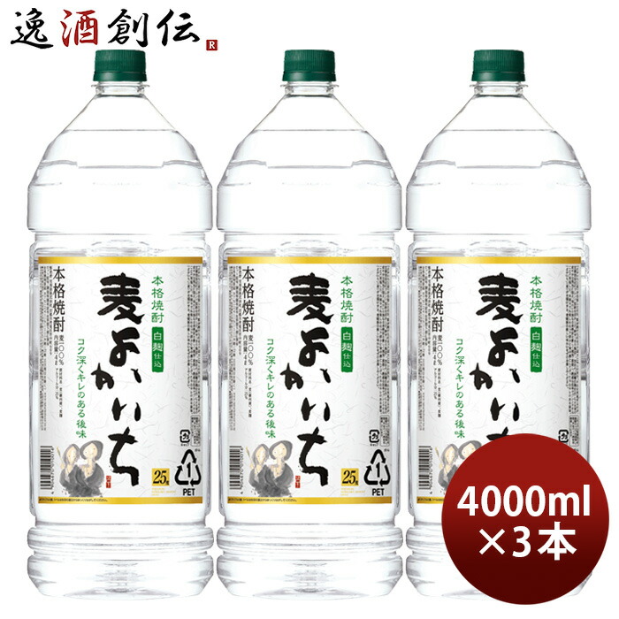 麦焼酎 よかいち 麦 25度 ペット 4000ml 4L 3本 宝 焼酎 お酒 新生活 入学祝い 卒業祝い 就職祝い 進学祝い