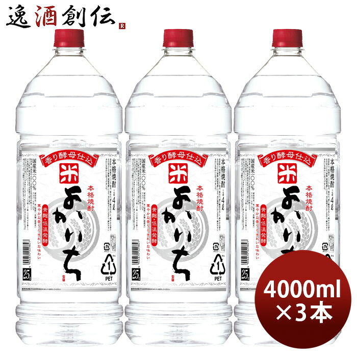 米焼酎 よかいち 米 25度 ペット 4000ml 4L 3本 宝 焼酎 お酒 父の日 お中元 夏ギフト 暑中見舞い｜逸酒創伝　店