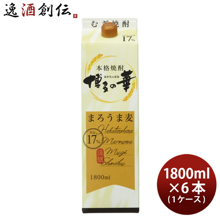 麦焼酎 博多の華 まろうま麦 17度 パック 1800ml 1.8L × 1ケース / 6本 焼酎 福徳長 お酒 新生活 入学祝い 卒業祝い 就職祝い 進学祝い