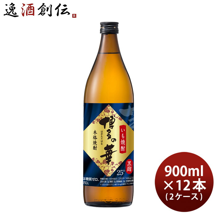 芋焼酎 博多の華 25度 900ml × 2ケース / 12本 焼酎 福徳長 お酒 新生活 入学祝い 卒業祝い 就職祝い 進学祝い