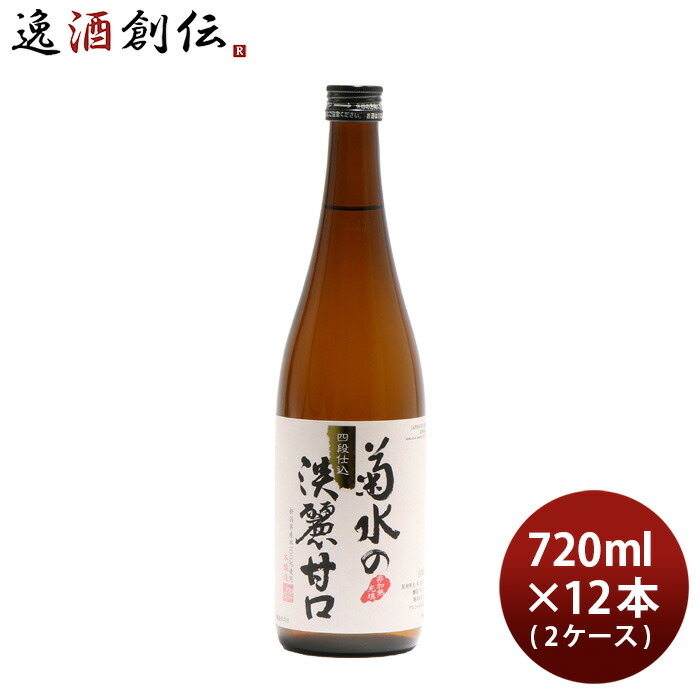 日本酒 菊水の淡麗甘口 720ml × 1ケース / 12本 本醸造 菊水酒造 新潟 お酒 父の日 お中元 夏ギフト 暑中見舞い|逸酒創伝 店