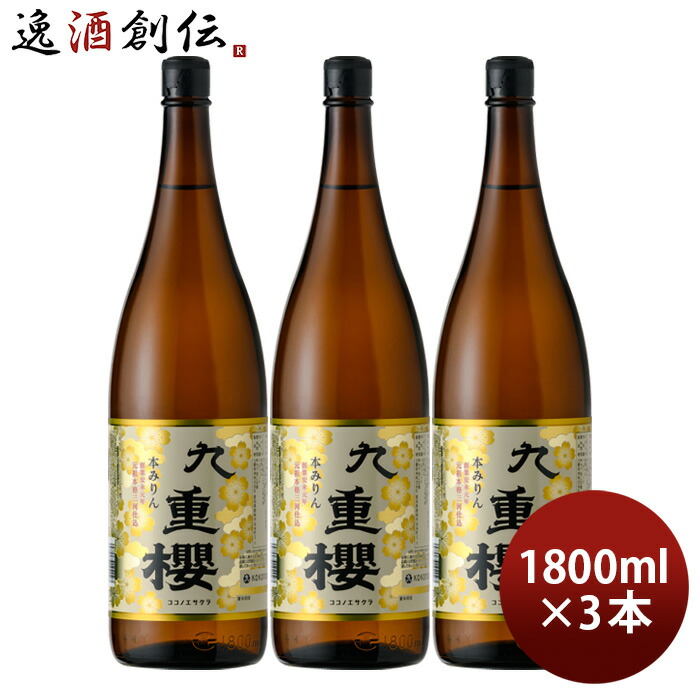 父の日 本みりん 九重櫻 瓶 1800ml 1.8L 3本 九重味淋 みりん 味醂 九重味醂