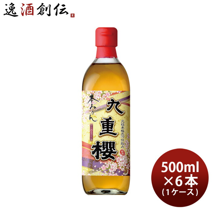 【5/25は逸酒創伝の日！最大200円OFFクーポン配布中！】父の日 本みりん 九重櫻 500ml × 1ケース / 6本 九重味淋 みりん 味醂 九重味醂