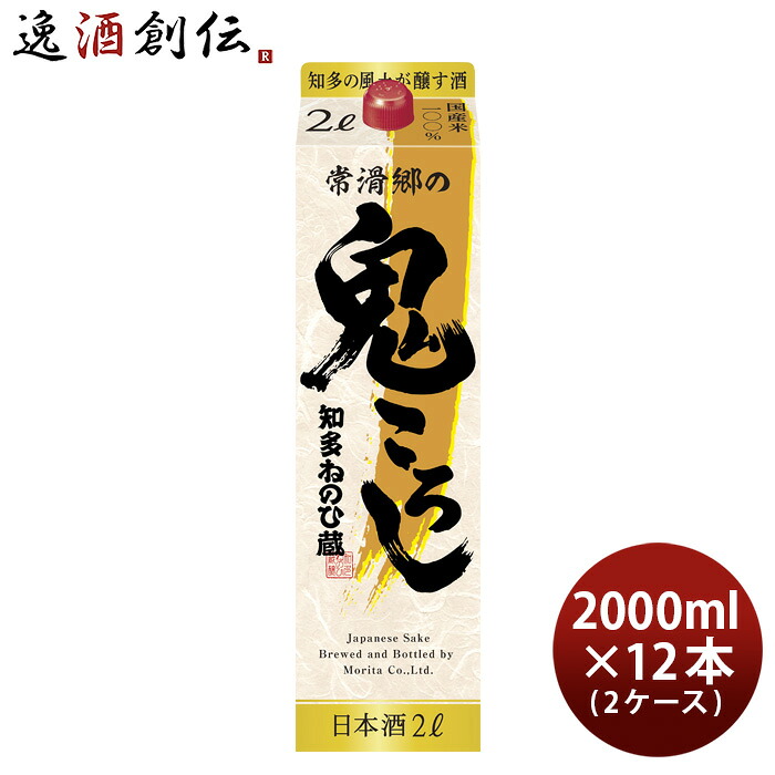 日本酒 知多ねのひ蔵 常滑郷の鬼ころし 2000ml 2L &times; 2ケース / 12本 盛田 お酒 父の日 お中元 夏ギフト 暑中見舞い｜逸酒創伝　店
