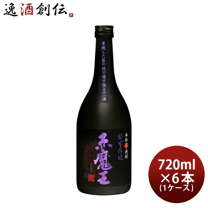 芋焼酎 赤魔王 紫芋仕込 25度 720ml × 1ケース / 6本 焼酎 櫻の郷酒造 お酒 新生活 入学祝い 卒業祝い 就職祝い 進学祝い