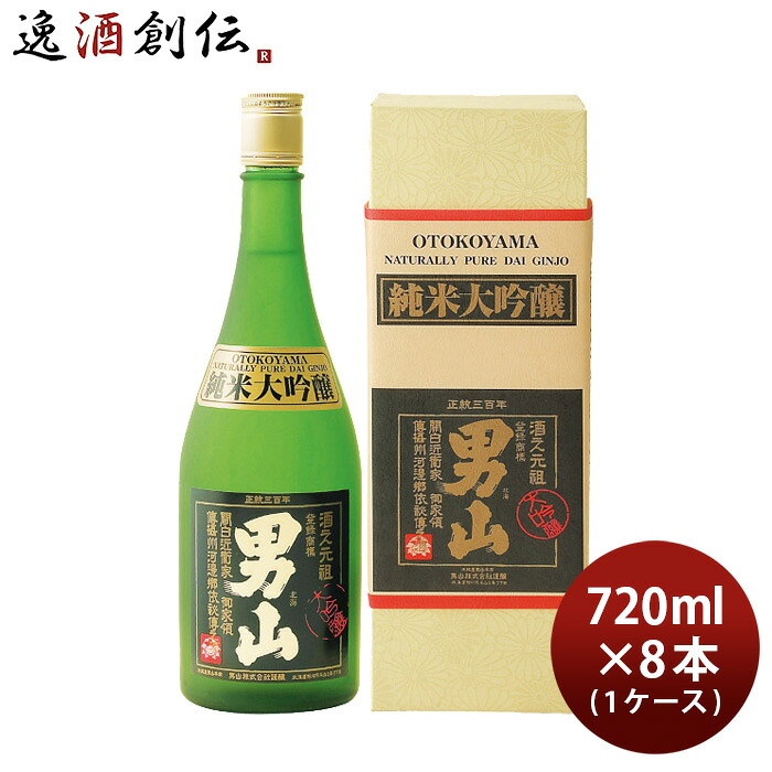 日本酒 男山 純米大吟醸 720ml × 1ケース / 8本 山田錦 清酒 お酒 新生活 入学祝い 卒業祝い 就職祝い 進学祝い