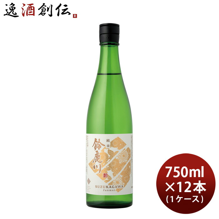 日本酒 鈴鹿川 純米 750ml &times; 1ケース / 12本 清水清三郎商店 お酒 父の日 お中元 夏ギフト 暑中見舞い｜逸酒創伝　店